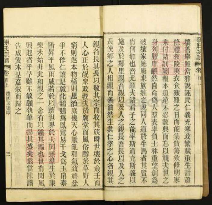 湖北省黄冈市罗田县河铺镇湖北省黄冈市陈氏族谱-陈氏宗谱.pdf电子版预览图4