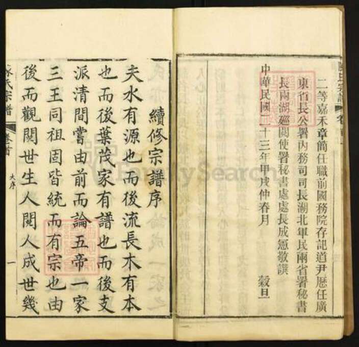 湖北省黄冈市罗田县河铺镇湖北省黄冈市陈氏族谱-陈氏宗谱.pdf电子版预览图5