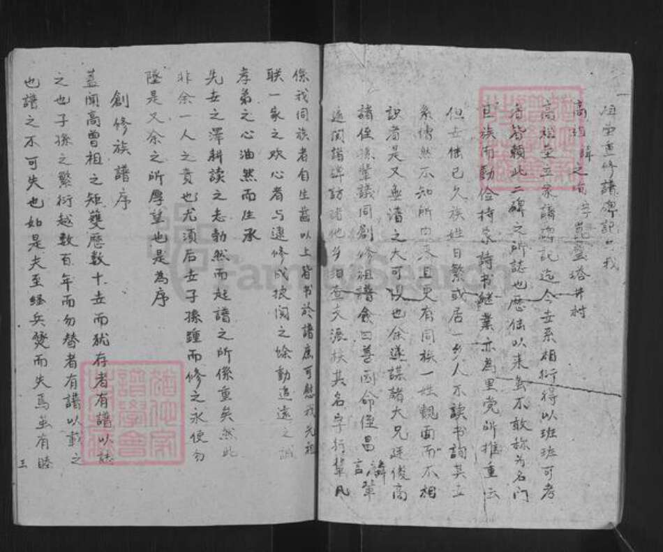 山东省泰安市东平县陈氏族谱-陈氏族谱.pdf电子版预览图4