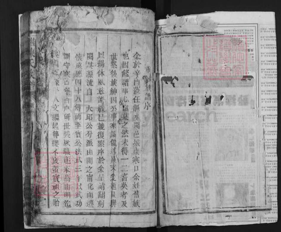 湖南省郴州市桂东县陈氏仁让堂族谱-桂东陈氏族谱.pdf电子版预览图1