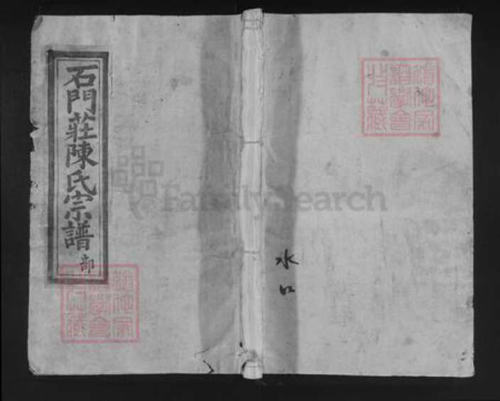 江西省九江市德安县磨溪乡陈氏族谱-石门庄陈氏宗谱.pdf电子版缩略图