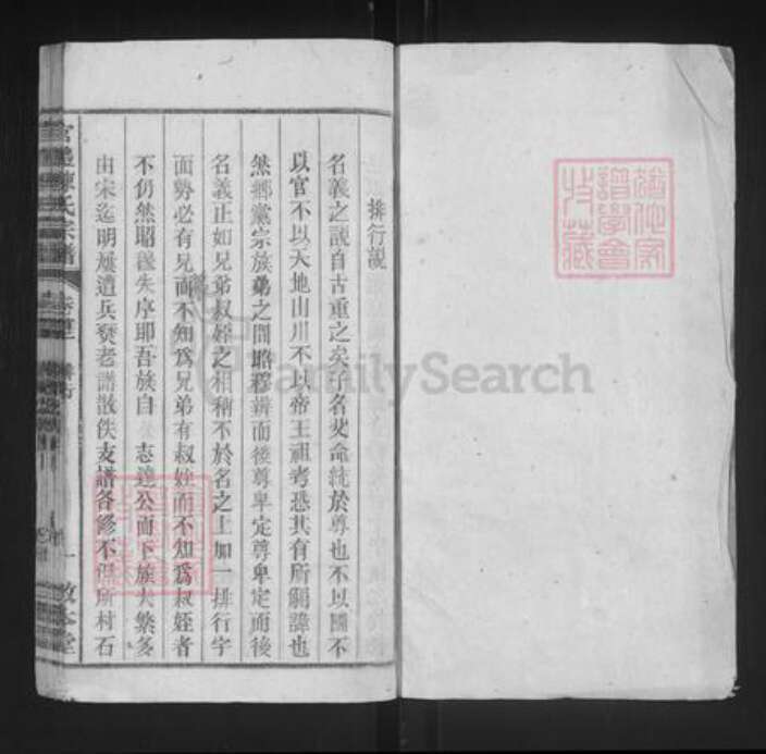 江西省上饶市余干县乌泥镇陈氏敦本堂族谱-官礼陈氏宗谱.pdf电子版预览图1