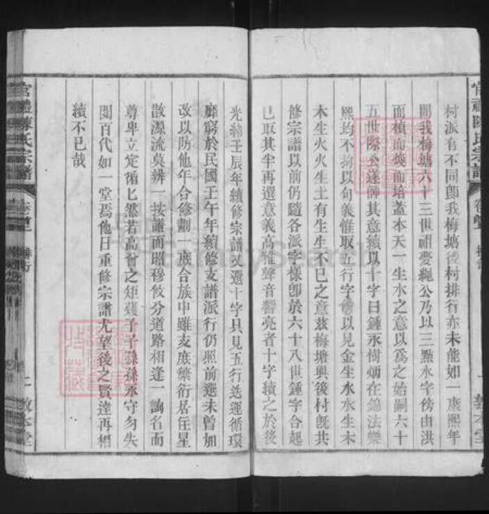 江西省上饶市余干县乌泥镇陈氏敦本堂族谱-官礼陈氏宗谱.pdf电子版预览图2