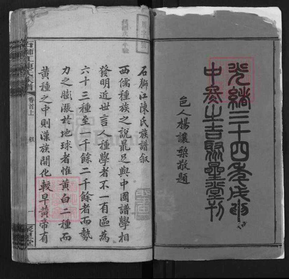 湖南省湘潭市湘乡市壶天镇陈氏聚星堂族谱-石狮江陈氏族谱.pdf电子版预览图2