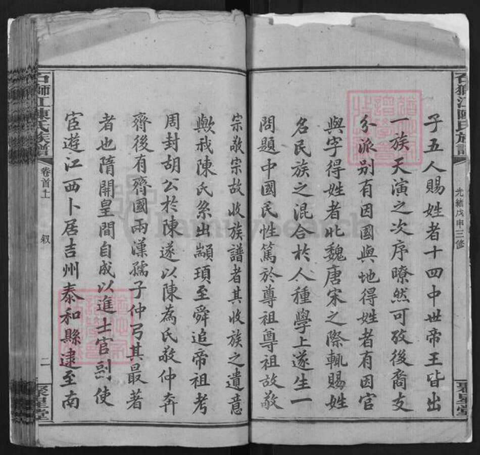 湖南省湘潭市湘乡市壶天镇陈氏聚星堂族谱-石狮江陈氏族谱.pdf电子版预览图3