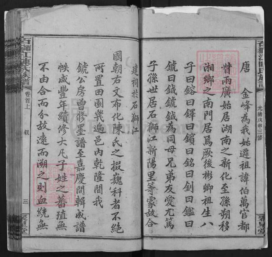 湖南省湘潭市湘乡市壶天镇陈氏聚星堂族谱-石狮江陈氏族谱.pdf电子版预览图4