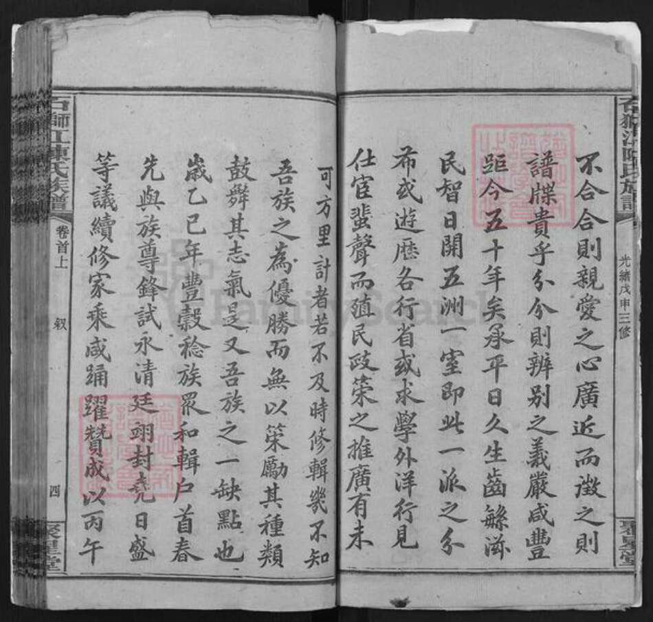 湖南省湘潭市湘乡市壶天镇陈氏聚星堂族谱-石狮江陈氏族谱.pdf电子版预览图5