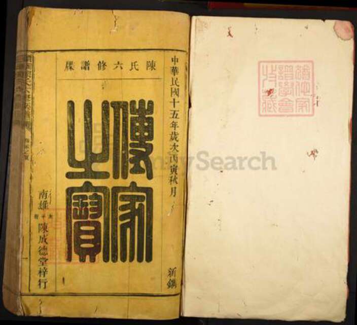 广东省韶关市始兴县顿岗镇陈氏成德堂族谱-顿纲陈氏六修族谱.pdf电子版预览图1