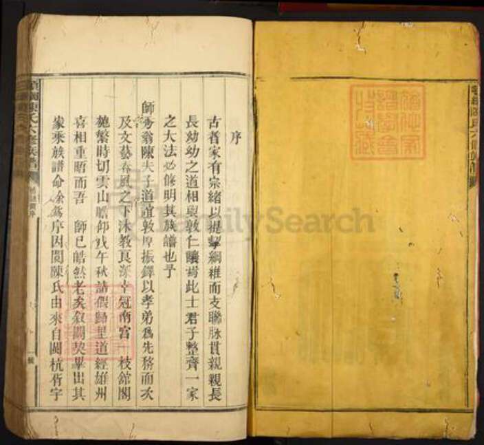 广东省韶关市始兴县顿岗镇陈氏成德堂族谱-顿纲陈氏六修族谱.pdf电子版预览图2