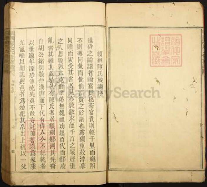 广东省韶关市始兴县顿岗镇陈氏成德堂族谱-顿纲陈氏六修族谱.pdf电子版预览图4