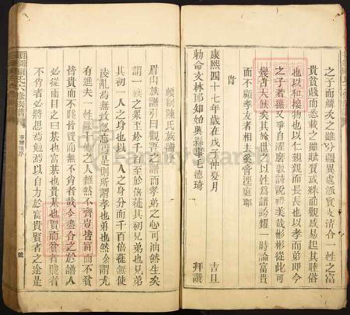 广东省韶关市始兴县顿岗镇陈氏成德堂族谱-顿纲陈氏六修族谱.pdf电子版预览图5