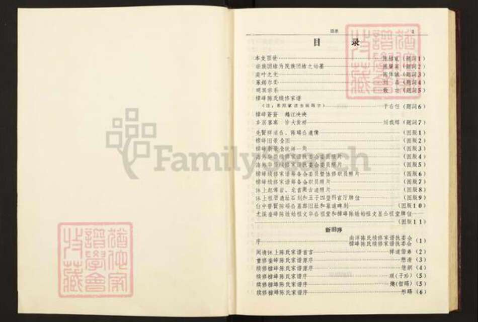 福建省宁德市福鼎市管阳镇陈氏族谱-樟峰陈氏续修家谱.pdf电子版预览图1