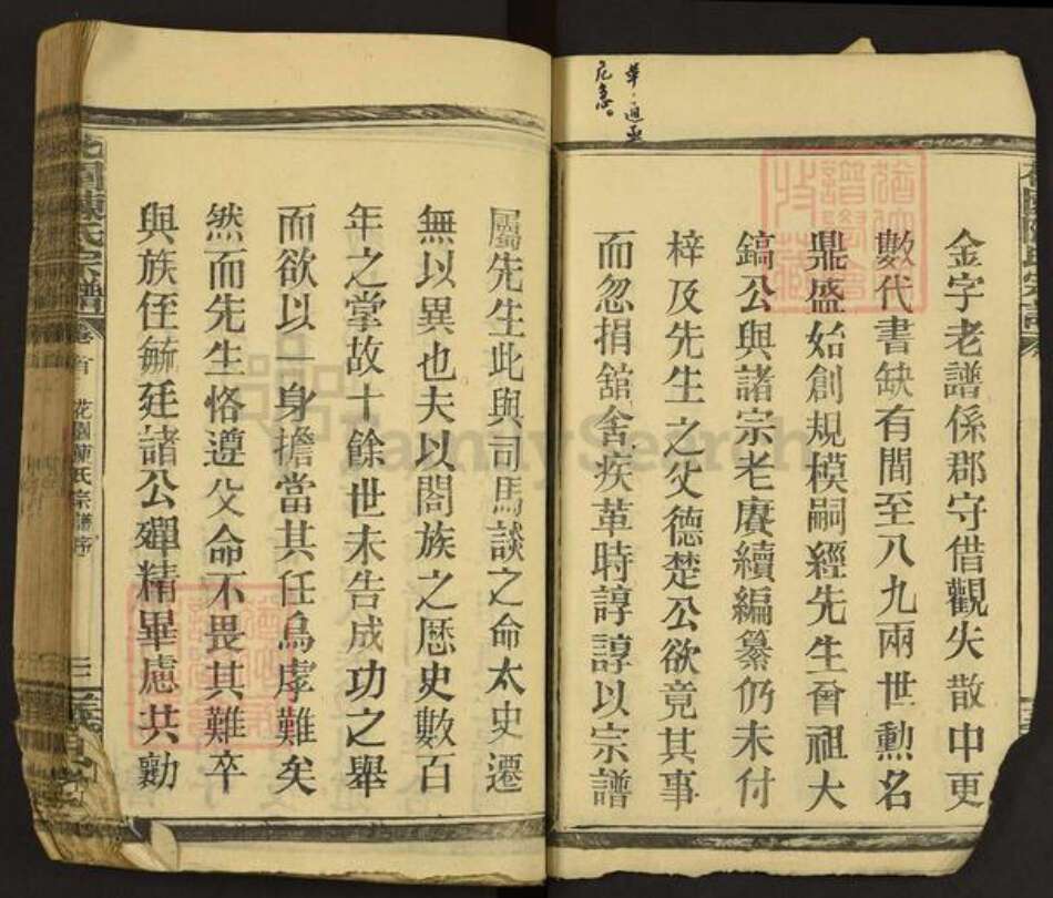 湖北省孝感市汉川市陈氏义门堂族谱-花园陈氏宗谱.pdf电子版预览图3