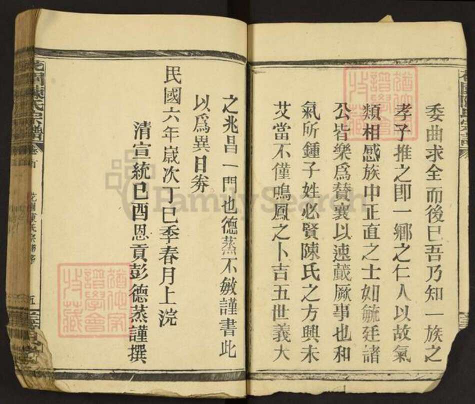 湖北省孝感市汉川市陈氏义门堂族谱-花园陈氏宗谱.pdf电子版预览图5