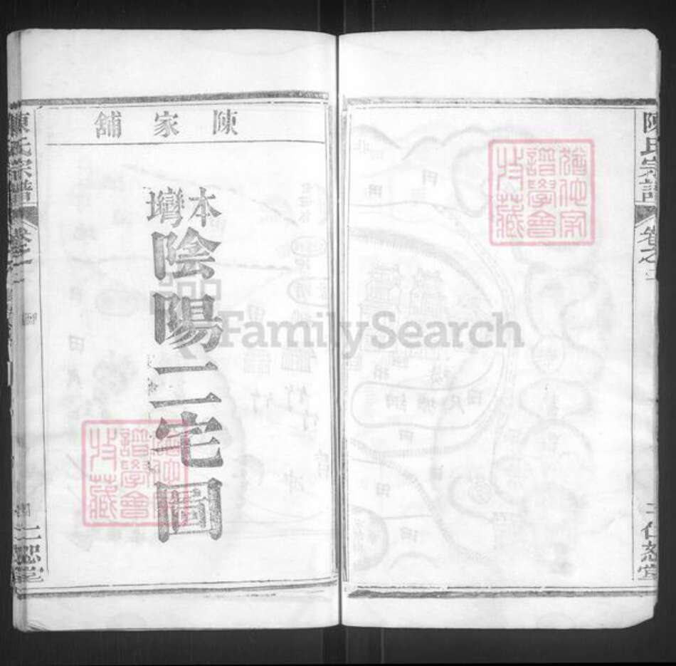 湖北省黄冈市陈氏仁恕堂族谱-陈氏宗谱.pdf电子版预览图5