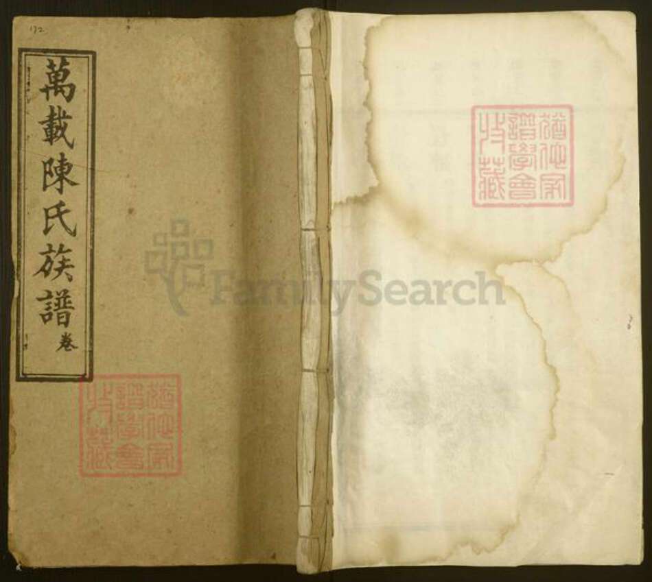 江西省宜春市万载县陈氏德星堂族谱-万载陈氏族谱.pdf电子版缩略图