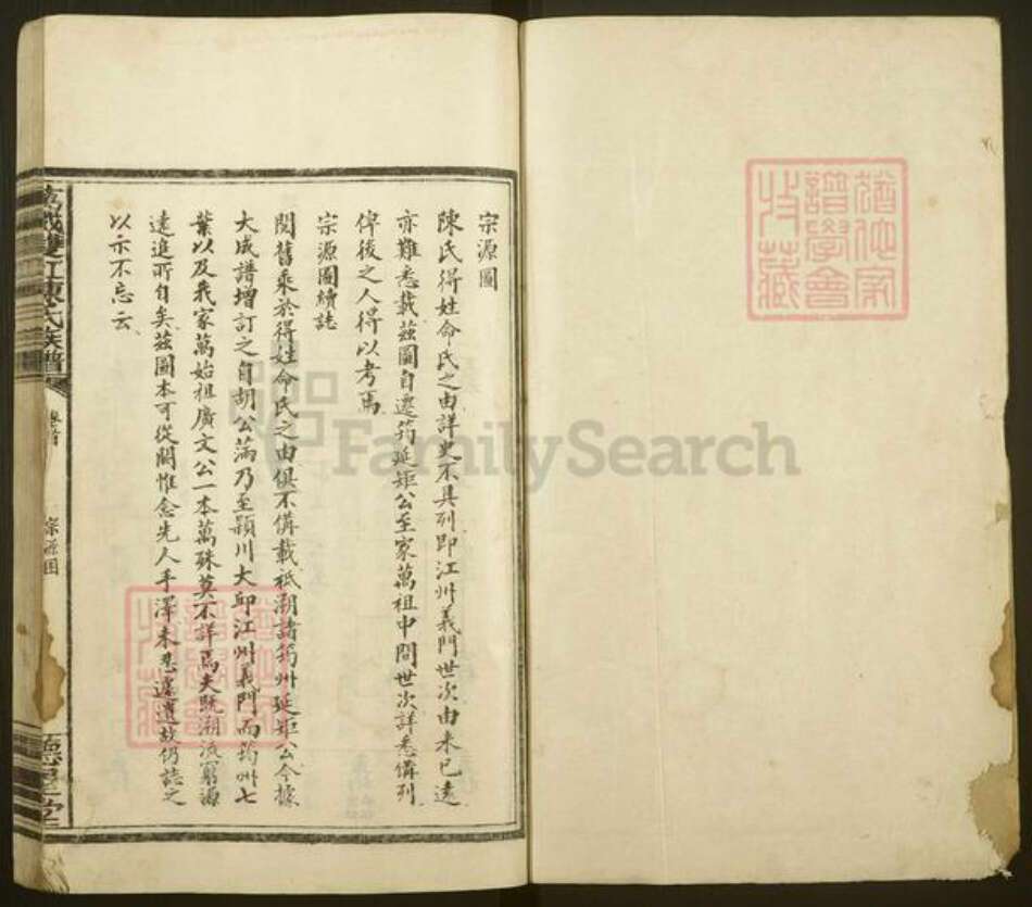 江西省宜春市万载县陈氏德星堂族谱-万载陈氏族谱.pdf电子版预览图1