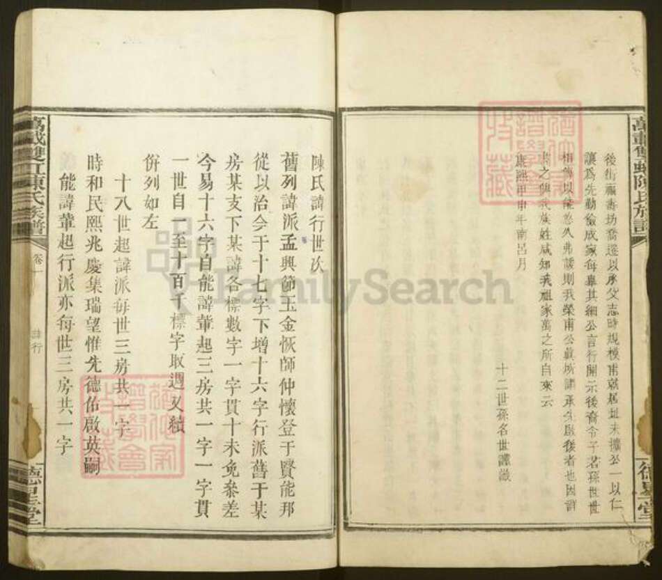 江西省宜春市万载县陈氏德星堂族谱-万载陈氏族谱.pdf电子版预览图3