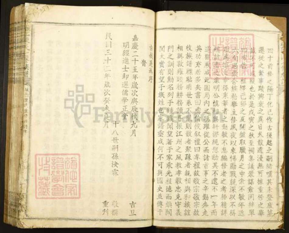 江西省赣州市安远县陈氏树滋堂族谱-濂江陈氏七修族谱.pdf电子版预览图5