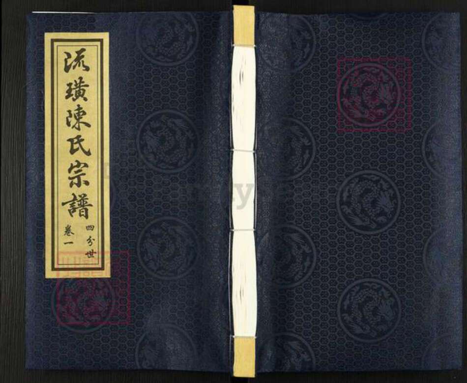 江苏省无锡市江阴市澄江陈氏聚星堂族谱-流璜陈氏宗谱.pdf电子版缩略图