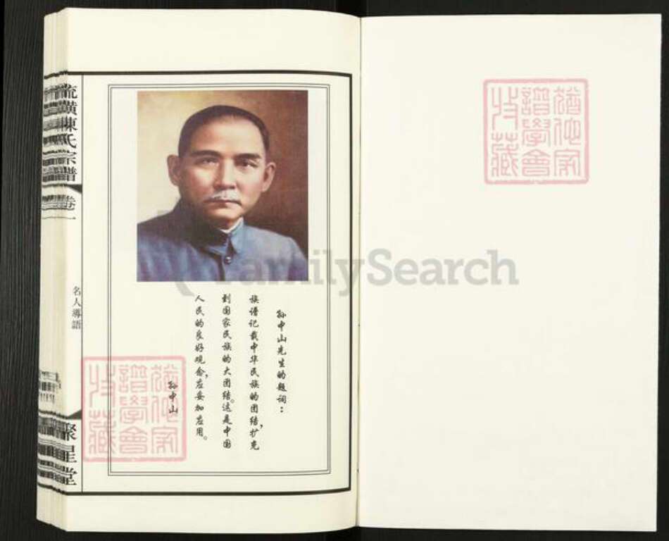 江苏省无锡市江阴市澄江陈氏聚星堂族谱-流璜陈氏宗谱.pdf电子版预览图1