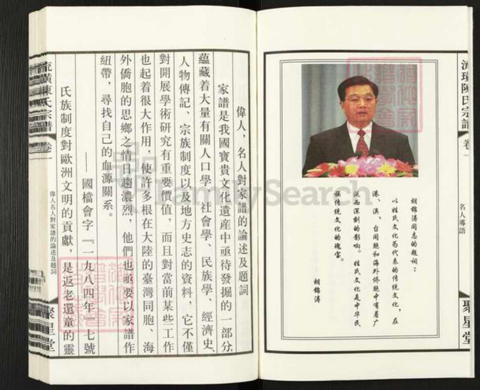 江苏省无锡市江阴市澄江陈氏聚星堂族谱-流璜陈氏宗谱.pdf电子版预览图3