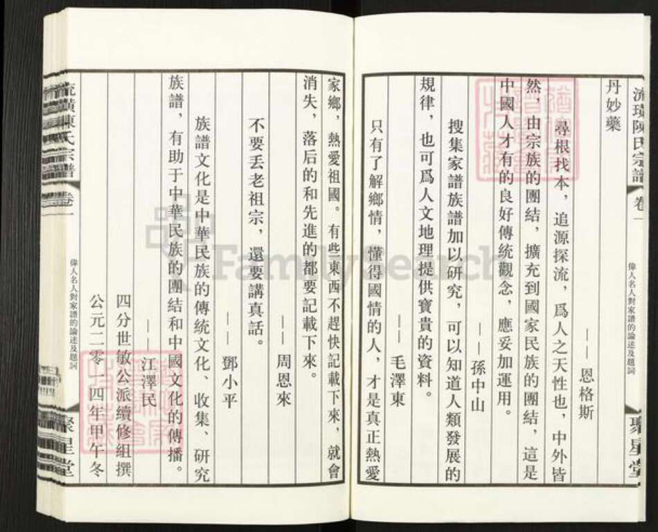 江苏省无锡市江阴市澄江陈氏聚星堂族谱-流璜陈氏宗谱.pdf电子版预览图4