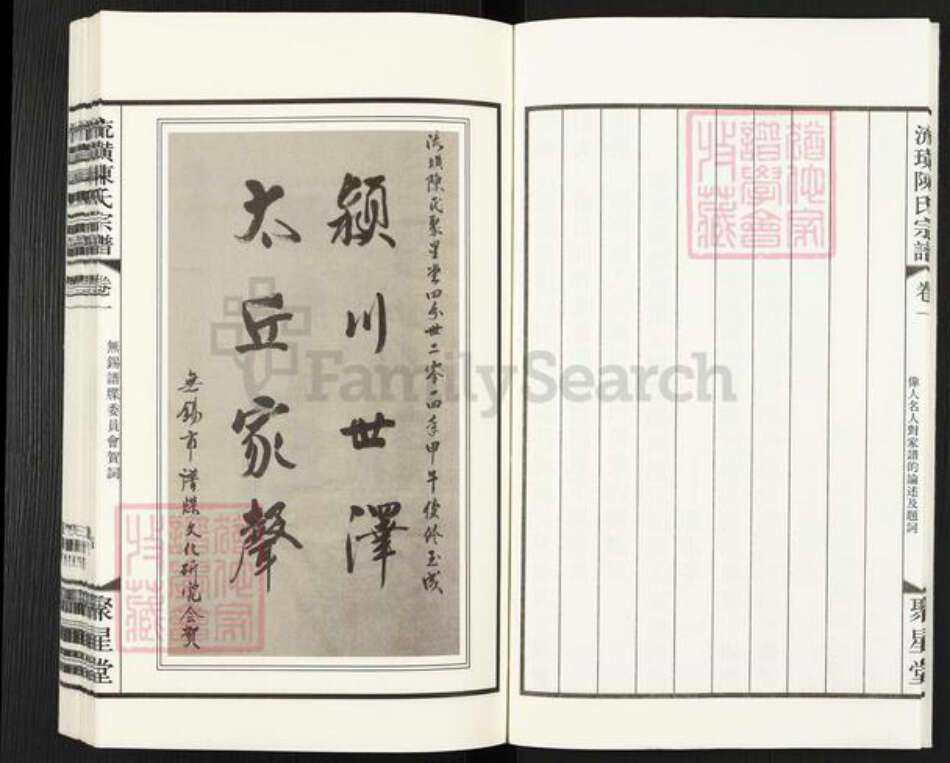 江苏省无锡市江阴市澄江陈氏聚星堂族谱-流璜陈氏宗谱.pdf电子版预览图5