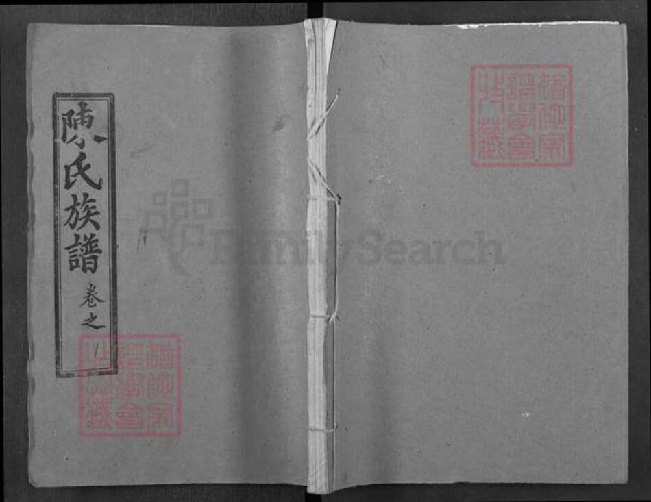 湖北省荆门市东宝区仙居乡镇陈氏积义堂族谱-陈氏族谱.pdf电子版缩略图