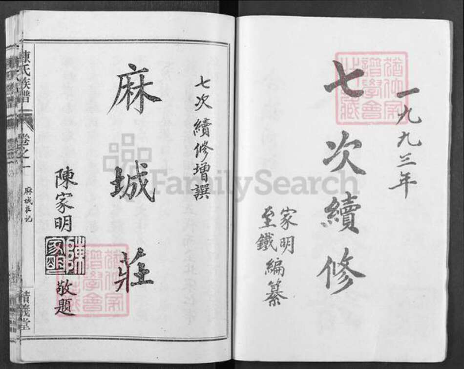 湖北省荆门市东宝区仙居乡镇陈氏积义堂族谱-陈氏族谱.pdf电子版预览图2