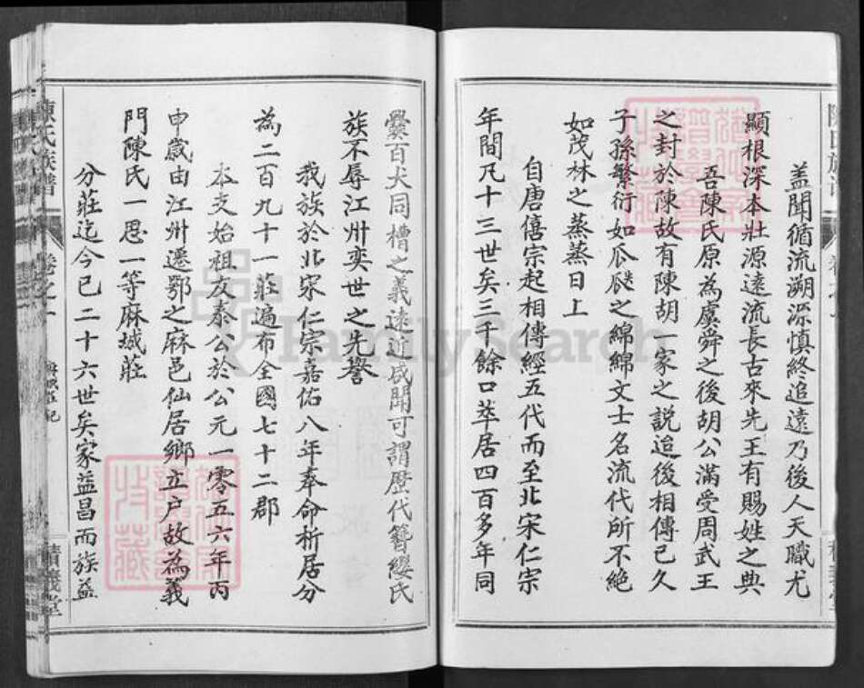 湖北省荆门市东宝区仙居乡镇陈氏积义堂族谱-陈氏族谱.pdf电子版预览图3