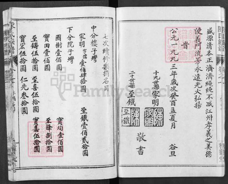 湖北省荆门市东宝区仙居乡镇陈氏积义堂族谱-陈氏族谱.pdf电子版预览图4