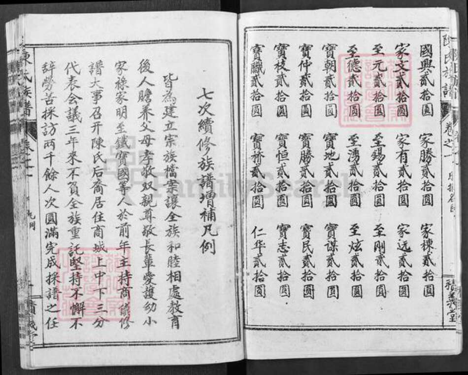 湖北省荆门市东宝区仙居乡镇陈氏积义堂族谱-陈氏族谱.pdf电子版预览图5