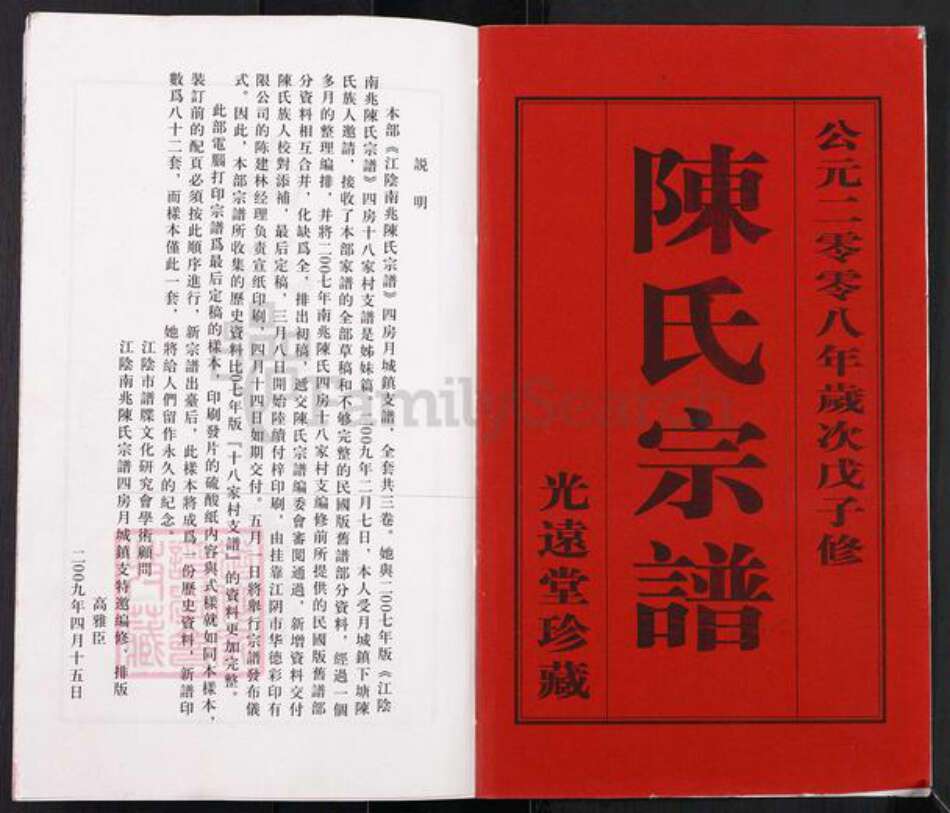 江苏省无锡市江阴市月城镇陈氏光远堂族谱-江阴南兆陈氏宗谱.四房月城镇.pdf电子版预览图1