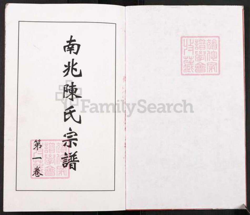 江苏省无锡市江阴市月城镇陈氏光远堂族谱-江阴南兆陈氏宗谱.四房月城镇.pdf电子版预览图2
