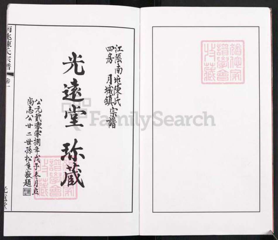 江苏省无锡市江阴市月城镇陈氏光远堂族谱-江阴南兆陈氏宗谱.四房月城镇.pdf电子版预览图3