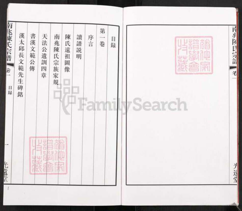 江苏省无锡市江阴市月城镇陈氏光远堂族谱-江阴南兆陈氏宗谱.四房月城镇.pdf电子版预览图4