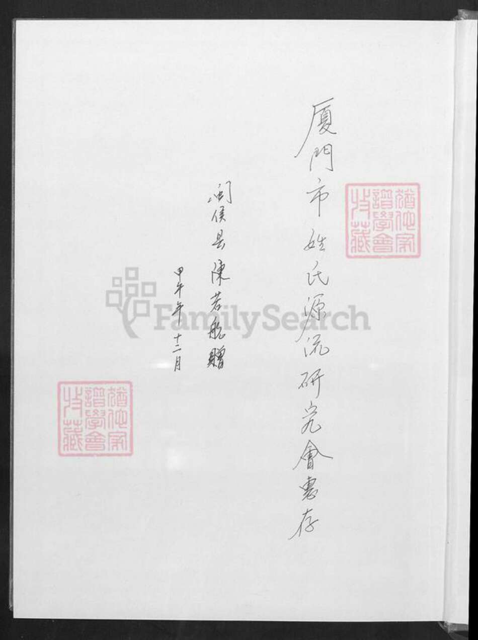 福建省福州市闽侯县陈氏族谱-昙石毛陈氏族谱.pdf电子版预览图1