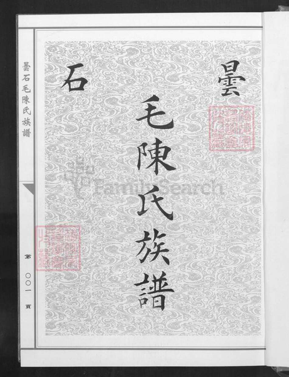 福建省福州市闽侯县陈氏族谱-昙石毛陈氏族谱.pdf电子版预览图2