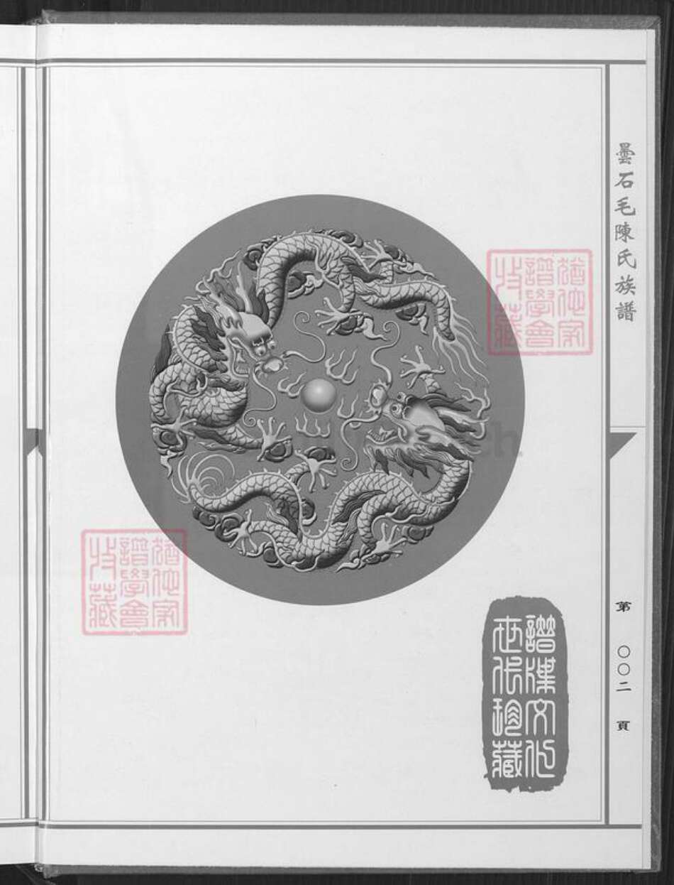 福建省福州市闽侯县陈氏族谱-昙石毛陈氏族谱.pdf电子版预览图3