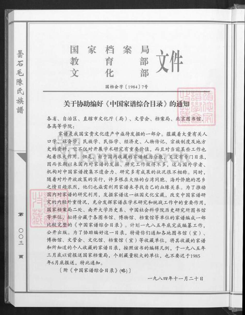 福建省福州市闽侯县陈氏族谱-昙石毛陈氏族谱.pdf电子版预览图4