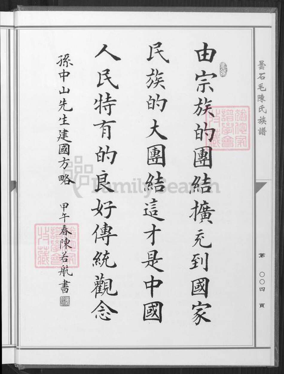 福建省福州市闽侯县陈氏族谱-昙石毛陈氏族谱.pdf电子版预览图5