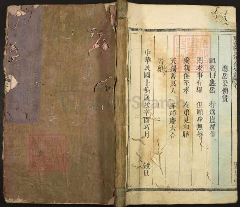 江西省上饶市广丰区横山镇陈氏聚星堂族谱-庙前陈氏肇修宗谱.pdf电子版缩略图