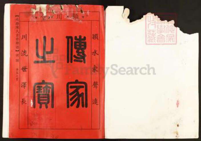 广东省韶关市始兴县顿岗镇陈氏颍川堂族谱-陈氏族谱.pdf电子版预览图1