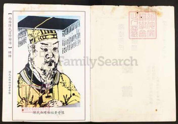 广东省韶关市始兴县顿岗镇陈氏颍川堂族谱-陈氏族谱.pdf电子版预览图3