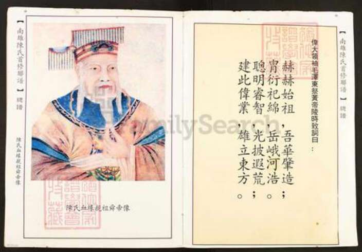 广东省韶关市始兴县顿岗镇陈氏颍川堂族谱-陈氏族谱.pdf电子版预览图4