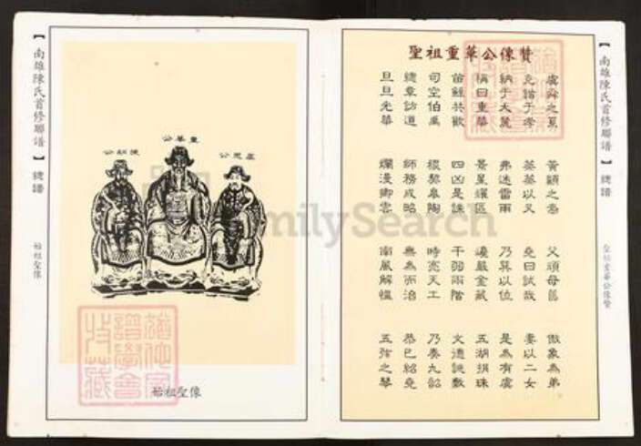 广东省韶关市始兴县顿岗镇陈氏颍川堂族谱-陈氏族谱.pdf电子版预览图5