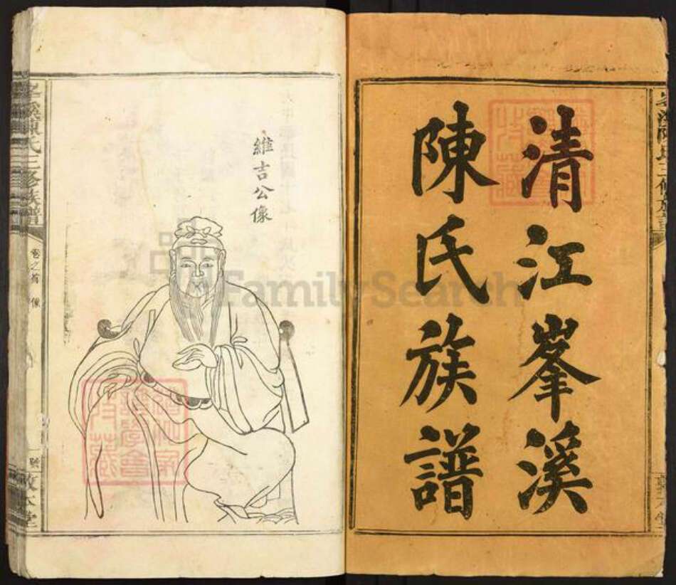 江西省九江市武宁县清江乡陈氏敦本堂族谱-峰溪陈氏三修族谱.pdf电子版预览图1