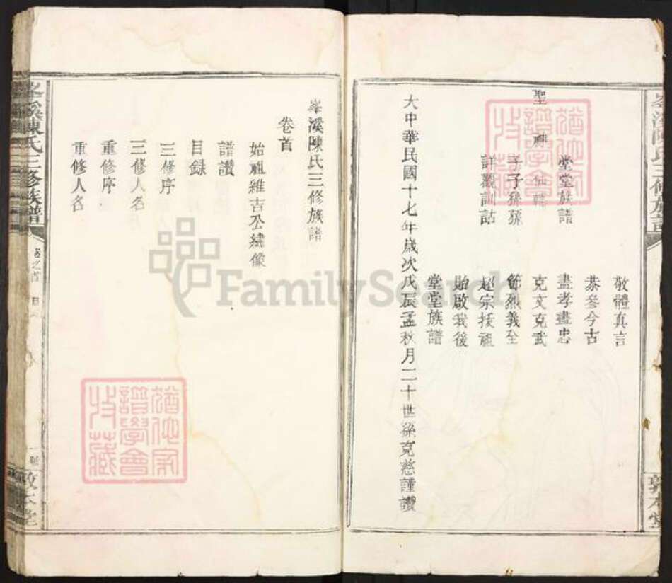 江西省九江市武宁县清江乡陈氏敦本堂族谱-峰溪陈氏三修族谱.pdf电子版预览图2