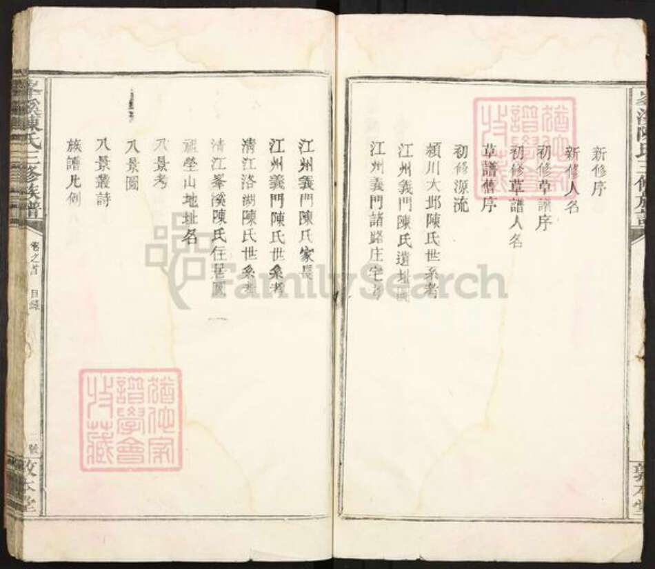 江西省九江市武宁县清江乡陈氏敦本堂族谱-峰溪陈氏三修族谱.pdf电子版预览图3